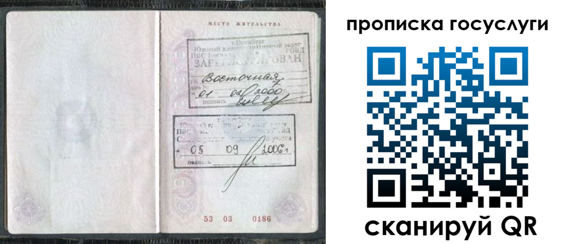 временная регистрация для школы в Урени