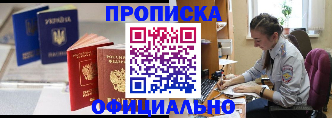 прописка 2025 в Урени