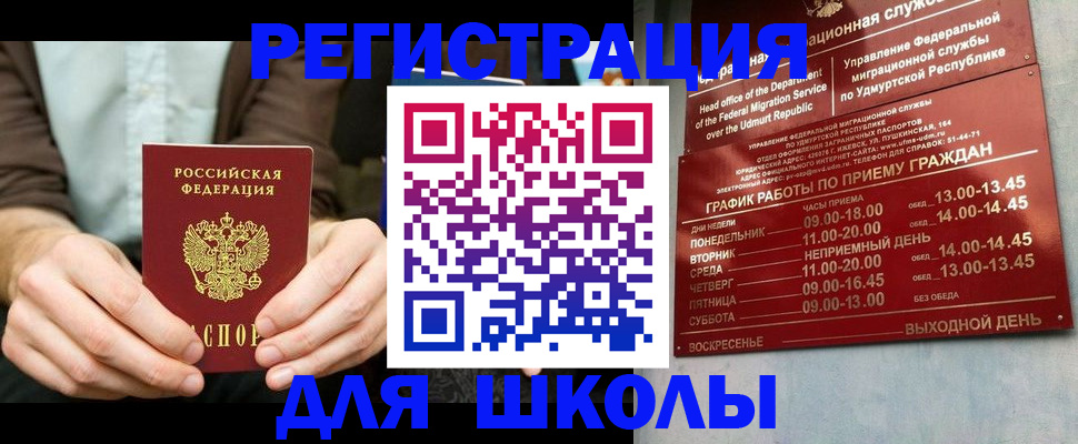 прописка 2025 в Урени