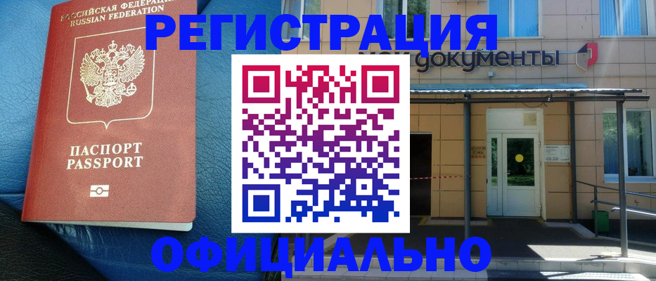 временная регистрация законно в Урени