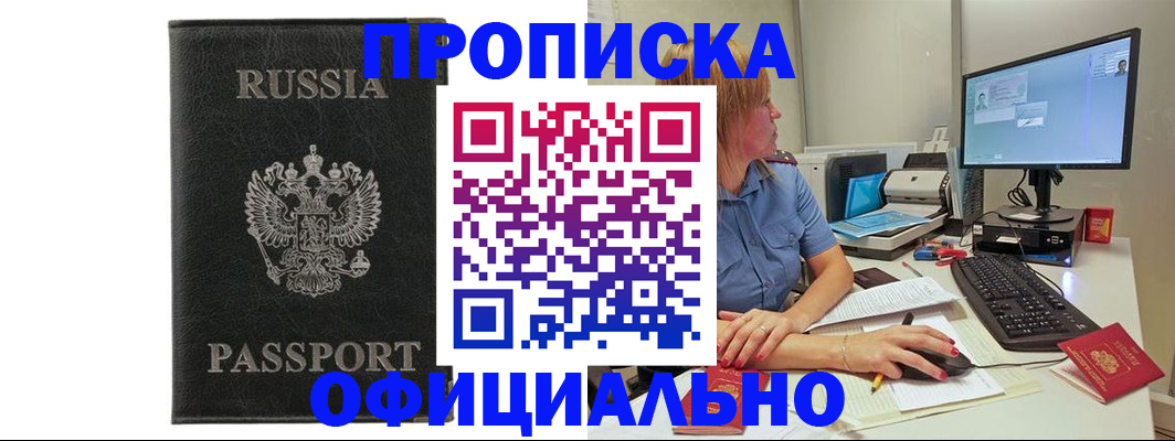 временная прописка в Урени