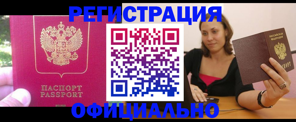 прописка для работы в Урени