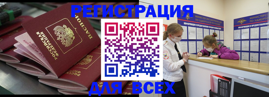 купить прописку в Урени